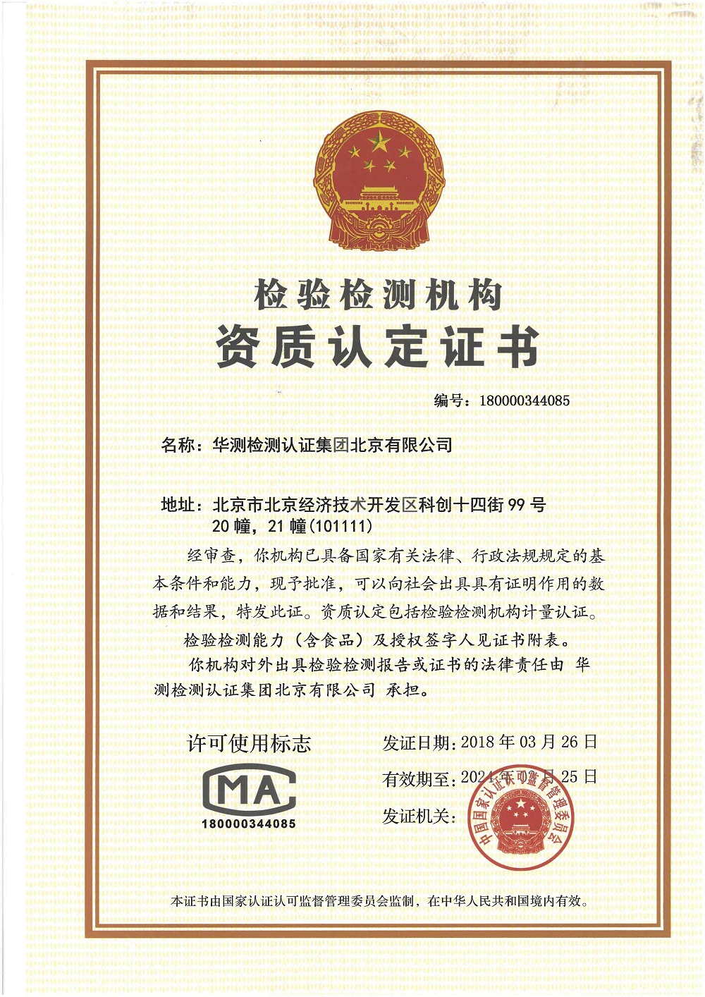 北京CMA證書