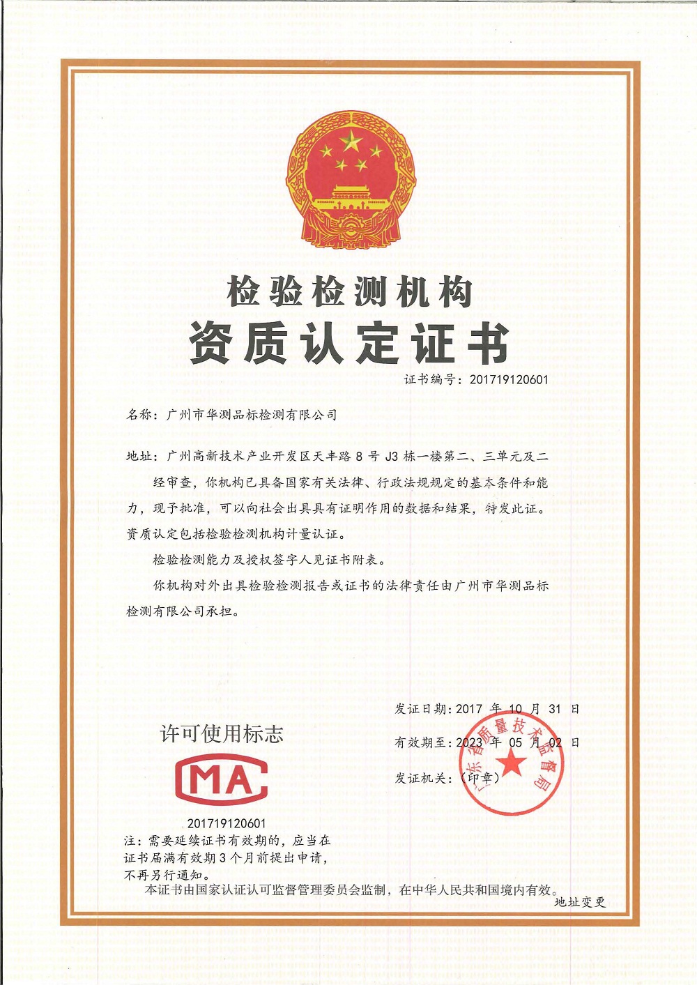 廣州品標CMA證書