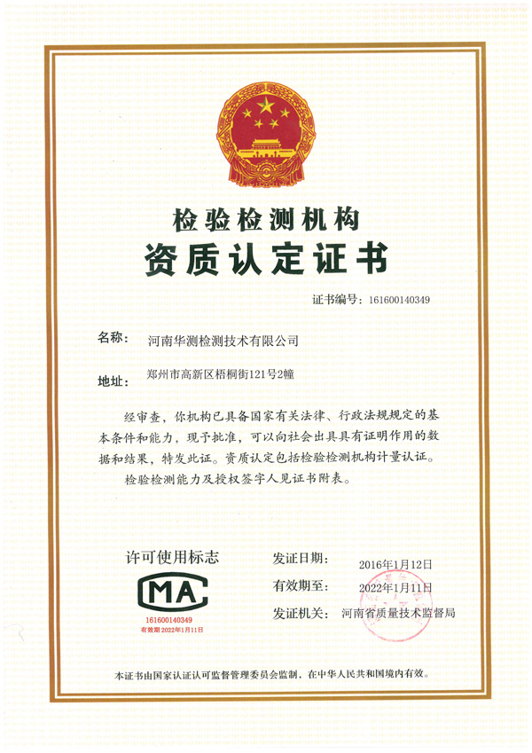 河南CMA證書
