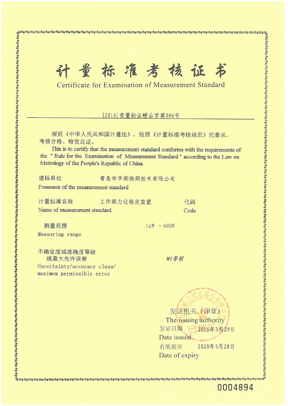 計量-工作測力儀