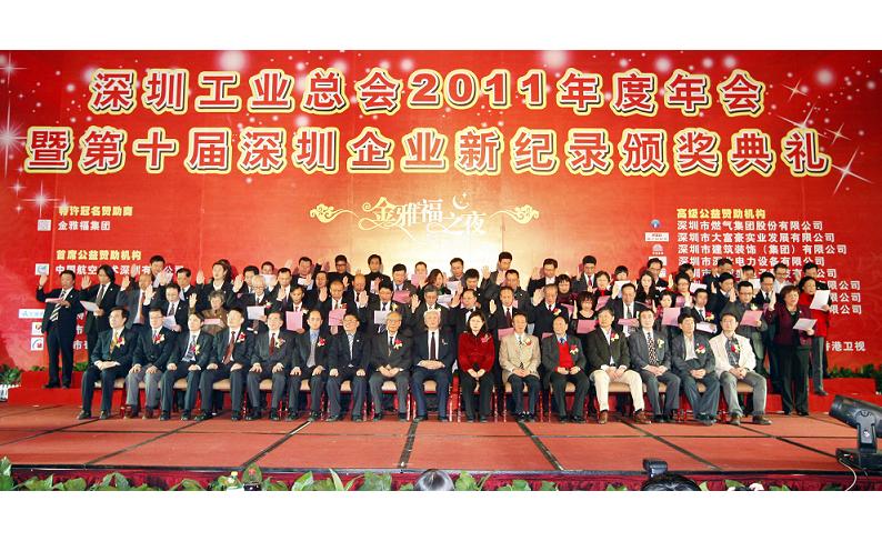 CTI华测喜获第十届“深圳企业新纪录”荣誉