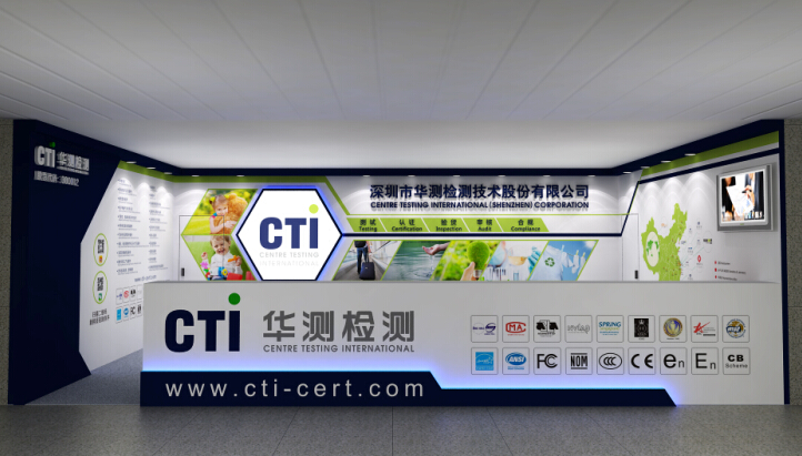 CTI华测检测将参展第117届广交会