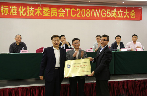 全国机械安全标准化技术委员会有害物质排放工作组（SAC/TC208/WG5）成立大会暨工作组会议在深举行