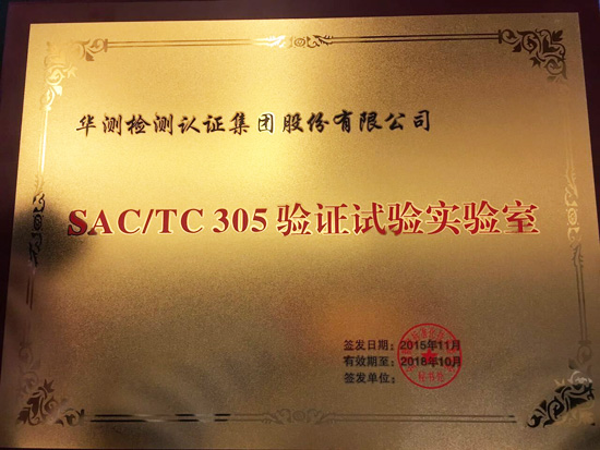 华测检测成为全国制鞋标准化技术委员会 (SAC/TC 305)验证实验室