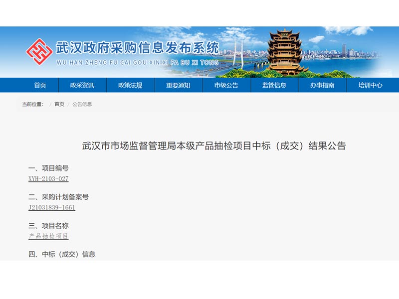 CTI华测检测中标武汉市市场监督管理局抽检招标项目