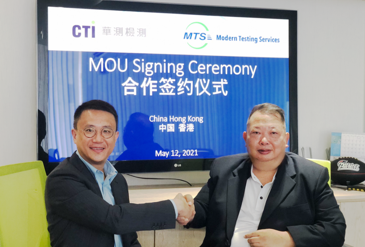 CTI华测检测与MTS签署MOU战略合作协议
