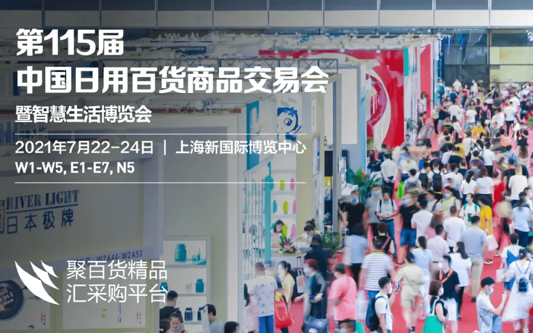 CTI華測檢測與您相約2021中國日用百貨商品交易會