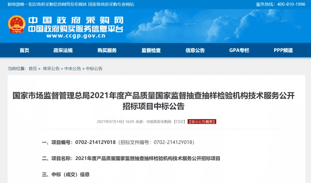 CTI華測檢測成功中標2021年度產品質量國家監督抽查抽樣檢驗機構