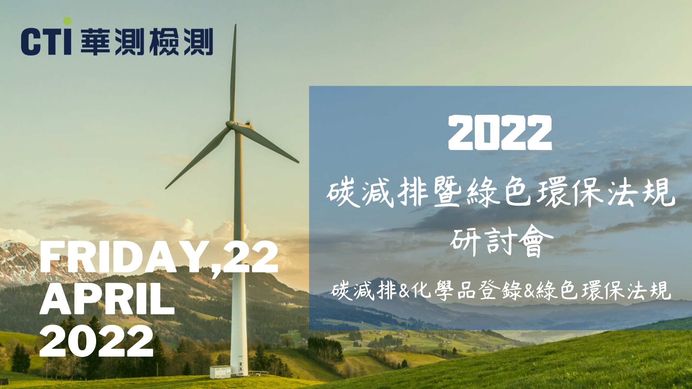 4/22研討會-碳減排暨綠色環保法規研討會