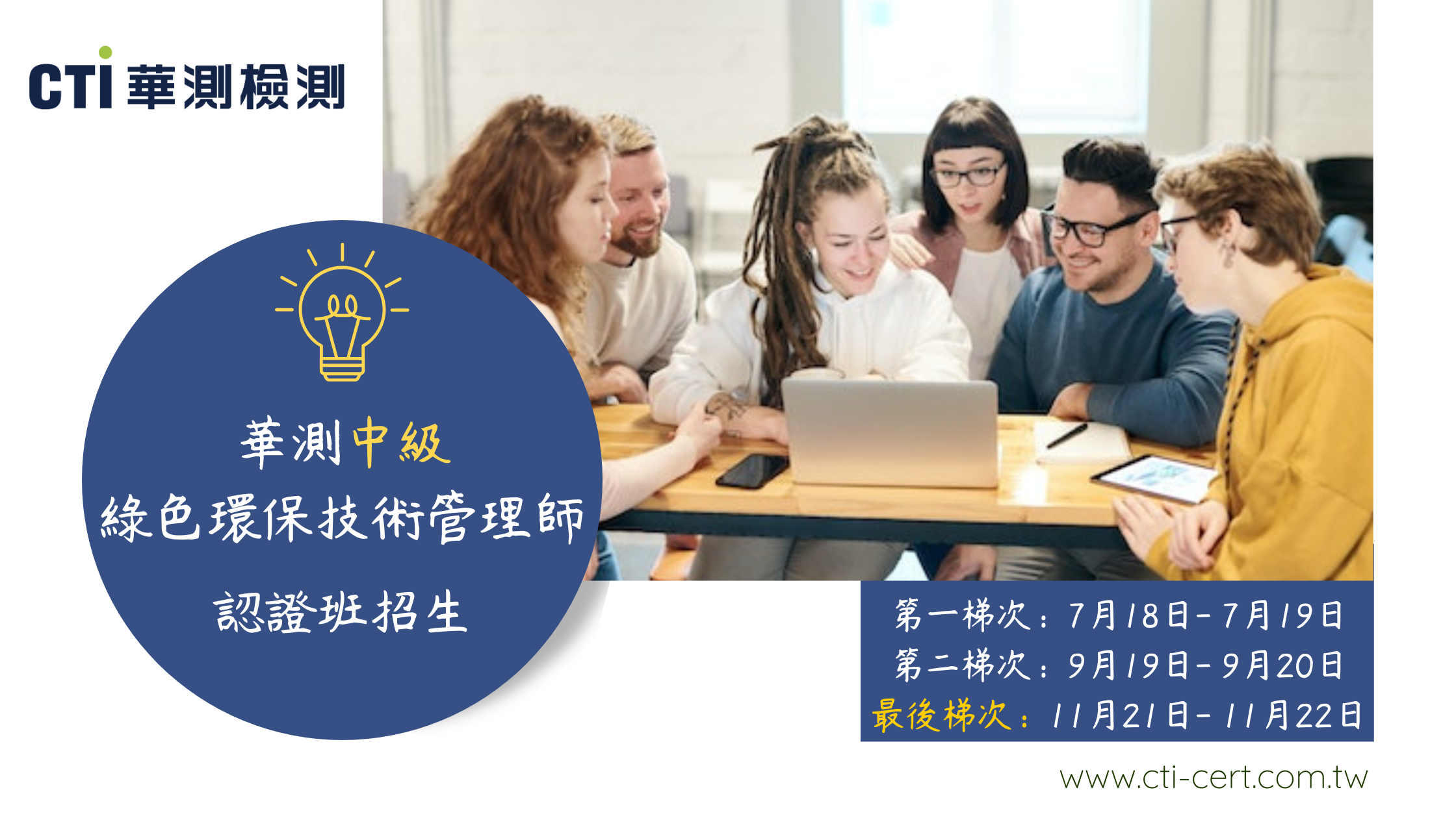 華測中級綠色環保技術管理師認證班-REACH