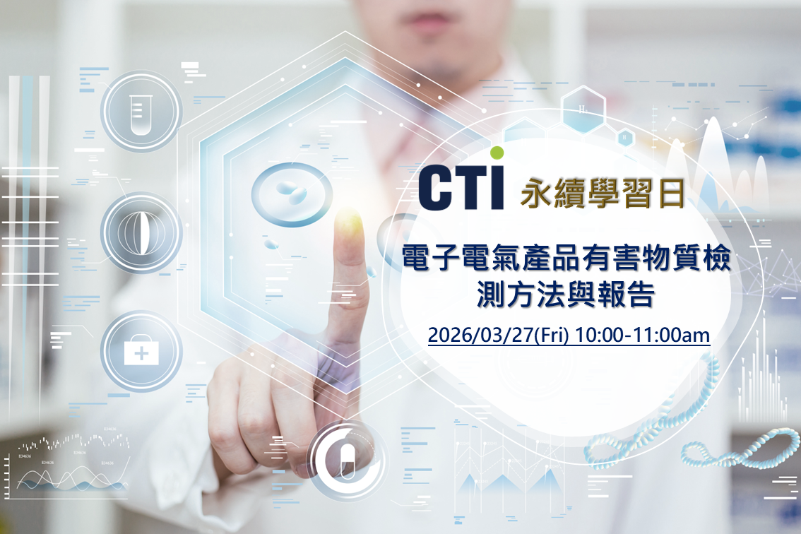 電子電氣產品有害物質檢測方法與報告