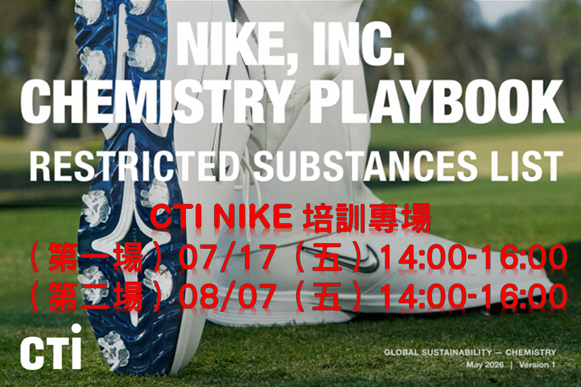 NIKE官方培訓 CTI 專場