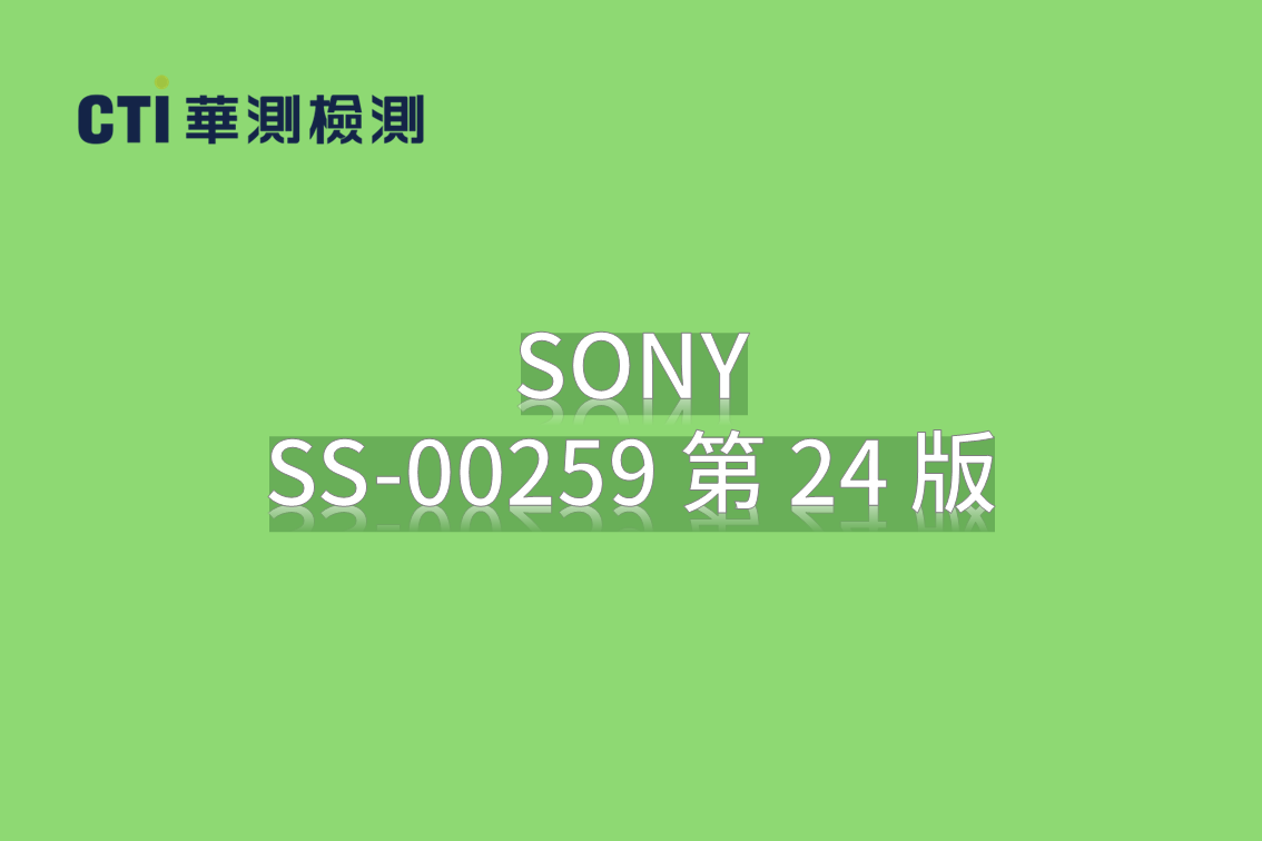 SONY SS-00259 第 24 版發佈